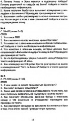Сопроводительные задания к чтению повести В. В. Быкова «Мертвым не больно» - Фото 5