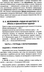 Сопроводительные задания к чтению повести В. К. Железникова «Чудак из шестого „Б“ (Жизнь и приключения чудака)» - Фото 1