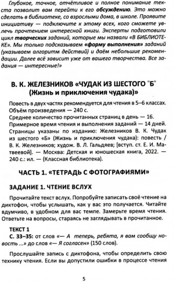 Сопроводительные задания к чтению повести В. К. Железникова