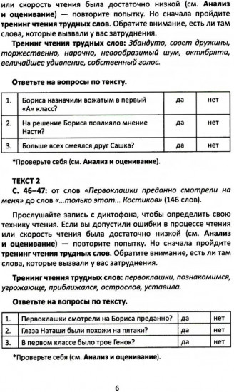 Сопроводительные задания к чтению повести В. К. Железникова