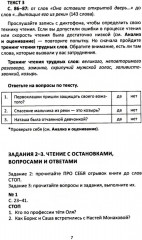 Сопроводительные задания к чтению повести В. К. Железникова «Чудак из шестого „Б“ (Жизнь и приключения чудака)» - Фото 3
