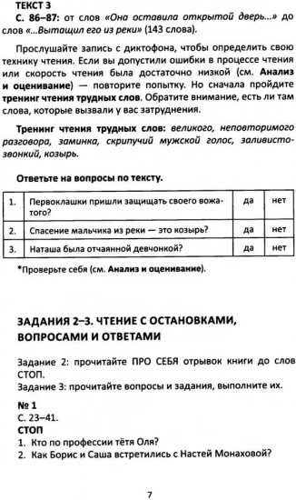 Сопроводительные задания к чтению повести В. К. Железникова