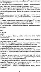 Сопроводительные задания к чтению повести В. К. Железникова «Чудак из шестого „Б“ (Жизнь и приключения чудака)» - Фото 4