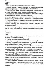 Сопроводительные задания к чтению повести В. К. Железникова «Чудак из шестого „Б“ (Жизнь и приключения чудака)» - Фото 5