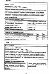 Сопроводительные задания к чтению повести В. К. Железникова «Чудак из шестого „Б“ (Жизнь и приключения чудака)» - Фото 7