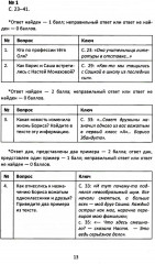 Сопроводительные задания к чтению повести В. К. Железникова «Чудак из шестого „Б“ (Жизнь и приключения чудака)» - Фото 8