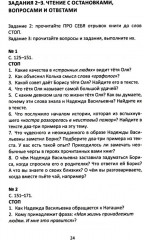 Сопроводительные задания к чтению повести В. К. Железникова «Чудак из шестого „Б“ (Жизнь и приключения чудака)» - Фото 9