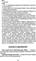 Сопроводительные задания к чтению повести В. К. Железникова «Чудак из шестого „Б“ (Жизнь и приключения чудака)» - Фото 11