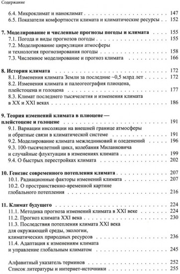 Климатология с основами метеорологии