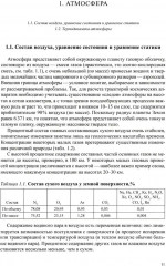 Климатология с основами метеорологии - Фото 3