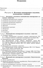 Радиационная медицинская физика - Фото 1