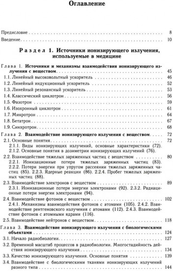 Радиационная медицинская физика