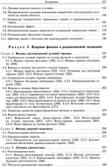 Радиационная медицинская физика - Фото 2