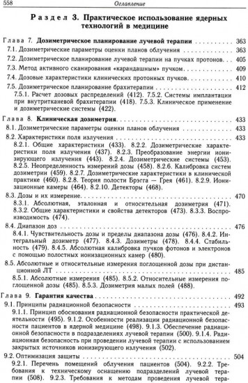 Радиационная медицинская физика