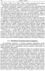 Радиационная медицинская физика - Фото 6
