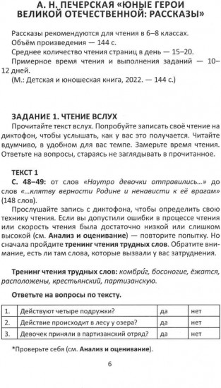 Сопроводительные задания к чтению рассказов А. Н. Печерской «Юные герои Великой Отечественной»