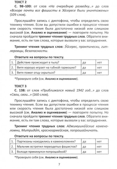 Сопроводительные задания к чтению рассказов А. Н. Печерской «Юные герои Великой Отечественной»