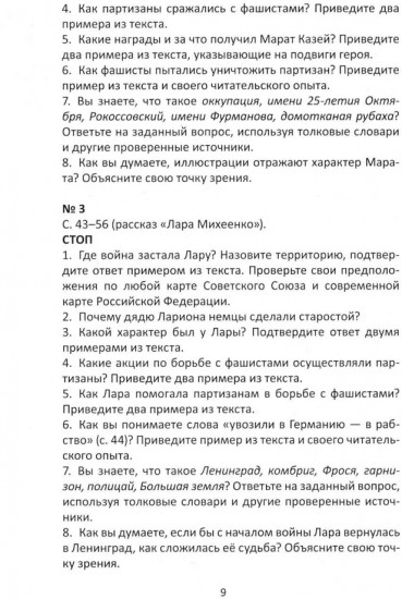 Сопроводительные задания к чтению рассказов А. Н. Печерской «Юные герои Великой Отечественной»