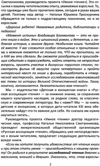 Сопроводительные задания к чтению романа В. О. Богомолова