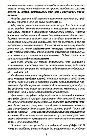 Сопроводительные задания к чтению романа В. О. Богомолова