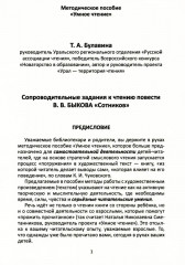 Сопроводительные задания к чтению повести В. В. Быкова «Сотников» - Фото 1