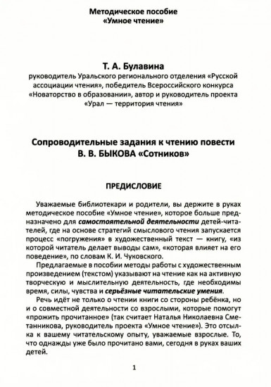 Сопроводительные задания к чтению повести В. В. Быкова «Сотников»
