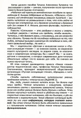 Сопроводительные задания к чтению повести В. В. Быкова «Сотников» - Фото 2