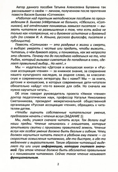 Сопроводительные задания к чтению повести В. В. Быкова «Сотников»