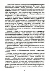 Сопроводительные задания к чтению повести В. В. Быкова «Сотников» - Фото 4