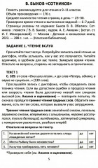 Сопроводительные задания к чтению повести В. В. Быкова «Сотников» - Фото 5
