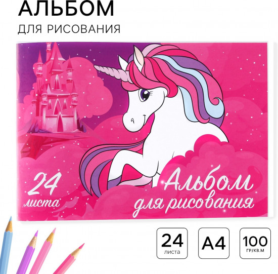 Альбом для рисования «Минни и Единорог»