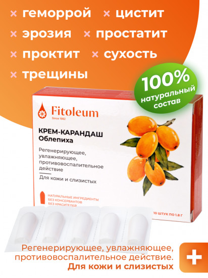 Крем-карандаш «Облепиха»