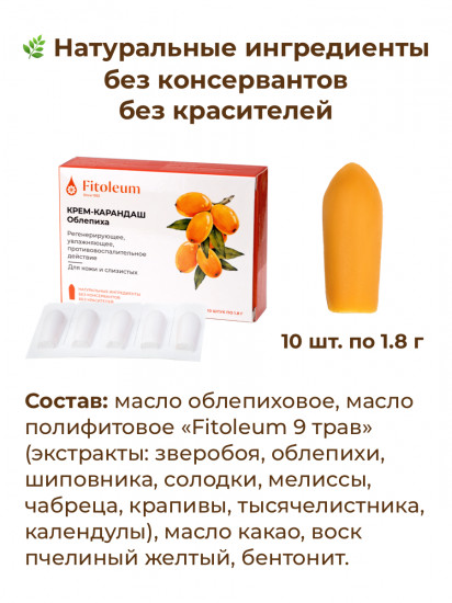 Крем-карандаш «Облепиха»