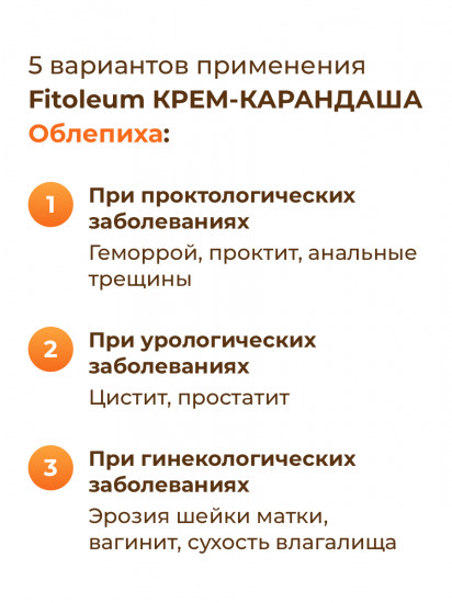 Крем-карандаш «Облепиха»