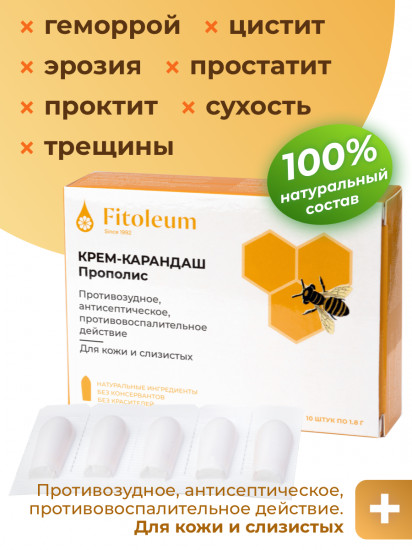 Крем-карандаш «Прополис»