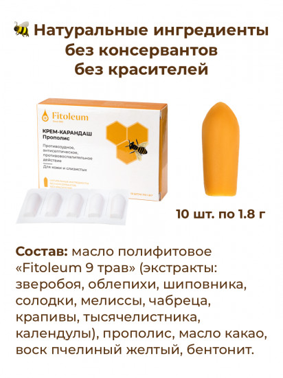 Крем-карандаш «Прополис»