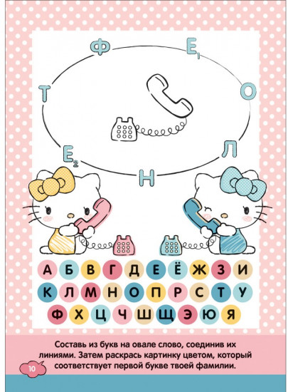 Блокнот с наклейками «Hello Kitty. Волшебное путешествие»