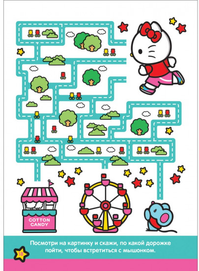 Блокнот с наклейками «Hello Kitty. Волшебное путешествие»