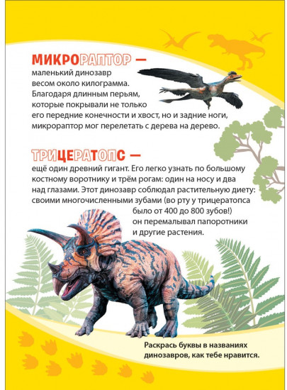 Блокнот с наклейками «Динозавры»
