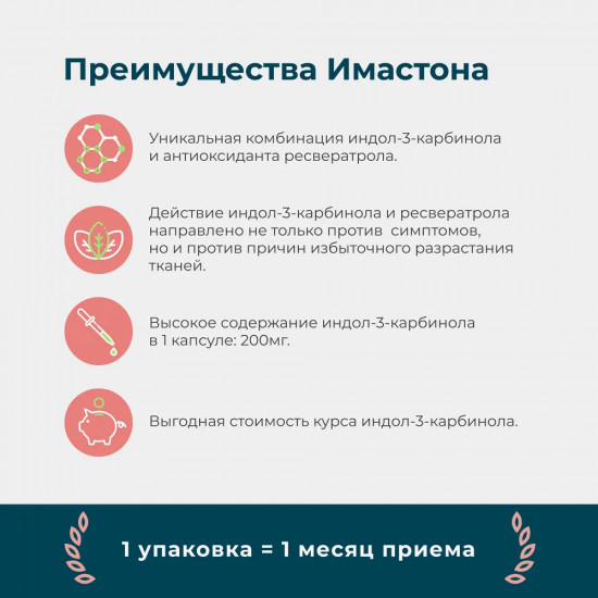 БАД «Имастон»