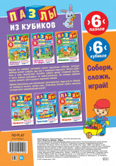 Пазлы из кубиков «Ферма» - Фото 9