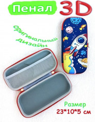 Пенал 3D «Космос» - Фото 1