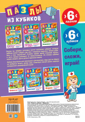 Пазлы из кубиков «Профессии» - Фото 7