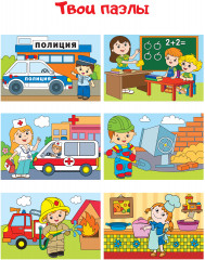 Пазлы из кубиков «Профессии» - Фото 8