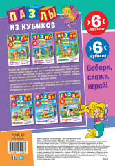 Пазлы из кубиков «Единороги и их друзья» - Фото 9