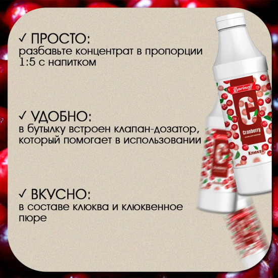 Основа для безалкогольных напитков «Клюква»