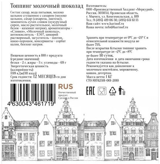 Топпинг «Молочный шоколад»