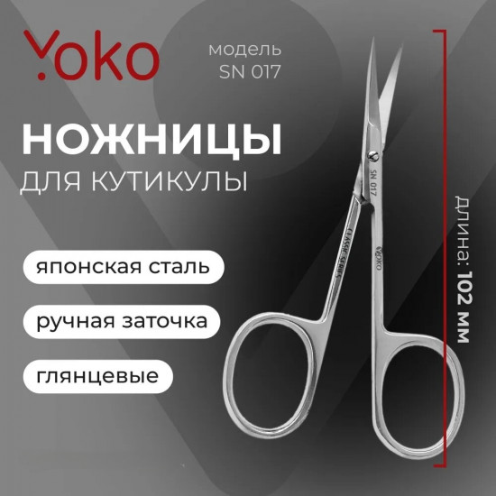 Ножницы для кутикулы изогнутые