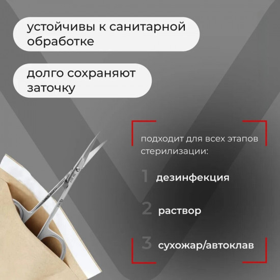 Ножницы для кутикулы изогнутые