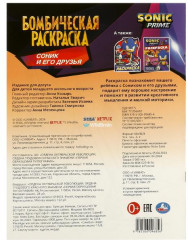Раскраска бомбическая «Соник и его друзья» - Фото 5